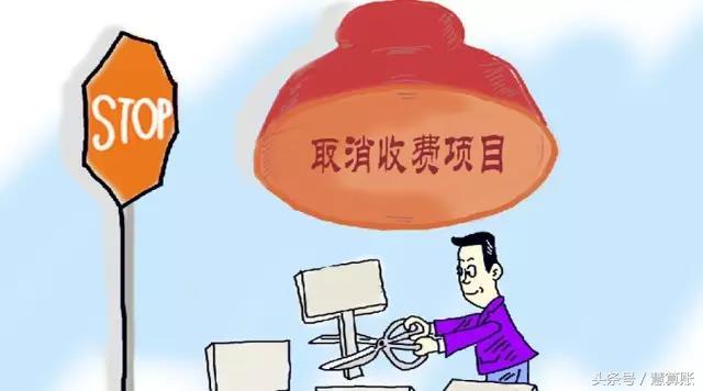 取消收費(fèi)項目
