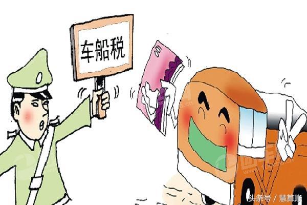 2017年度車船稅申報(bào)攻略｜這3點(diǎn)你務(wù)必要了解！