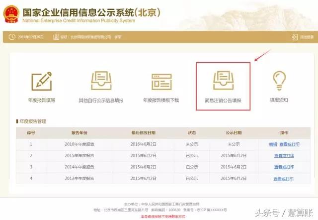 企業(yè)申請(qǐng)簡(jiǎn)易注銷登記