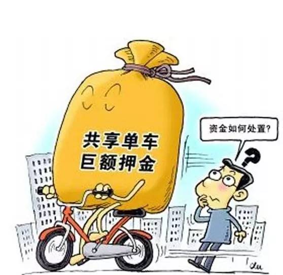 共享單車成為市民出行新寵，巨額押金到底該不該依法征稅？