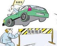 車主注意!車輛報廢還有哪些稅金要清算？