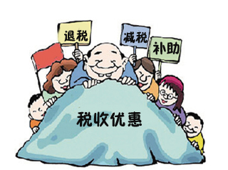 公司發(fā)展各階段征稅優(yōu)惠政策,省錢不容錯(cuò)過! 公司發(fā)展各階段征稅優(yōu)惠政策,省錢不容錯(cuò)過!