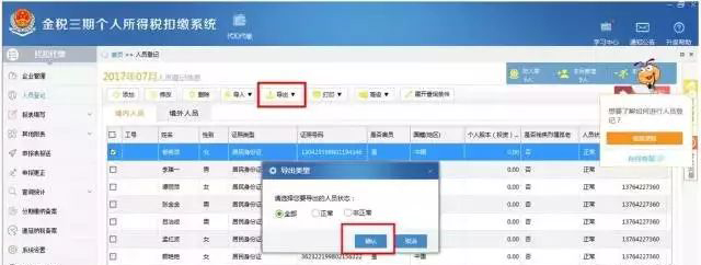 [報稅人必看]重磅消息，自9月起申報個稅要采集手機號！