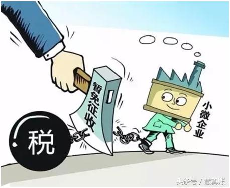 小微企業(yè)增值稅優(yōu)惠，您必須了解這6大注意事項(xiàng)！