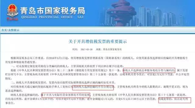 開具發(fā)票：編碼和品名誰占主導