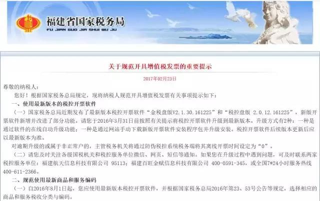 福建發(fā)票開具規(guī)定