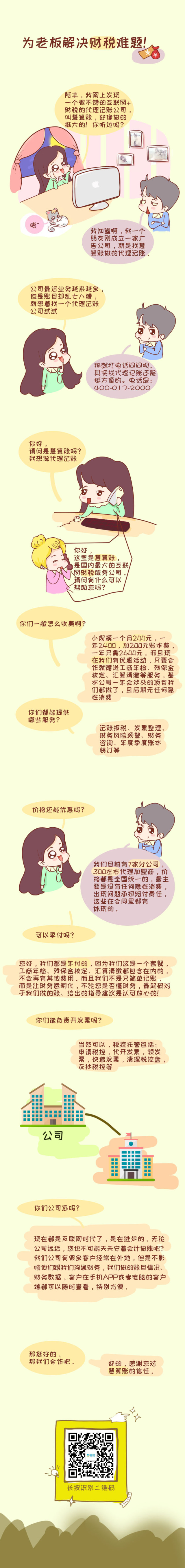 財(cái)稅小站 | 一幅漫畫，為老板輕松解決財(cái)稅難題！