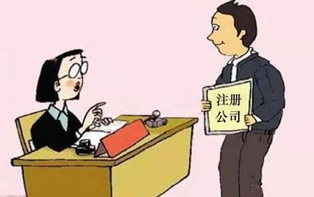 財稅小站 | 公司注冊的那些坑， 一踩一個準，老板們注意避雷！