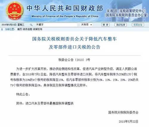 7月1日起，進(jìn)口汽車關(guān)稅將降低至15%！