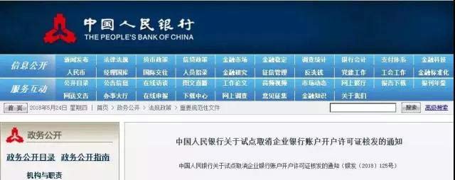 銀行開戶許可證取消，6月11日開始試點！