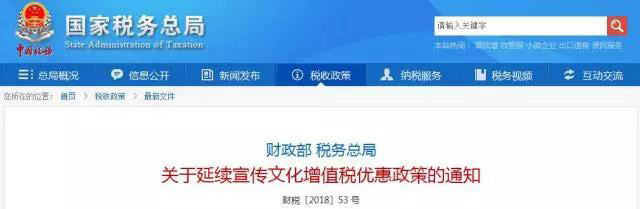 今年起，宣傳文化增值稅優(yōu)惠政策繼續(xù)落地實施！