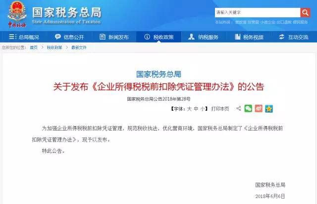 最新所得稅扣除憑證辦法出臺，7月1日開始實施！