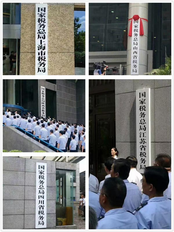 國地稅今日合并換牌，納稅人受益幾何？