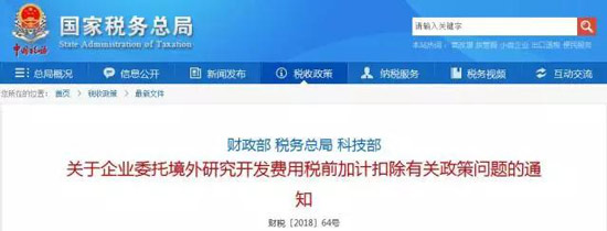 好消息！企業(yè)委托境外研發(fā)費用稅前加計扣除政策出臺！