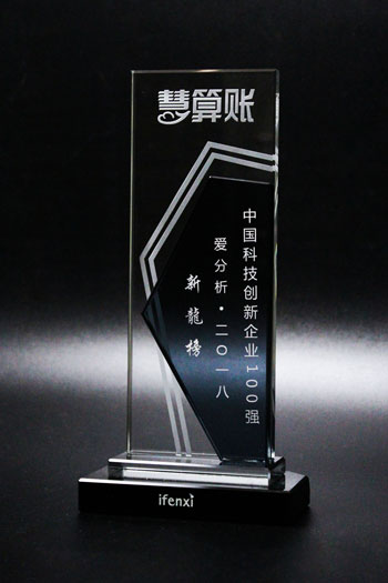 以科技創(chuàng)新推動產(chǎn)業(yè)變革 慧算賬榮登中國科技創(chuàng)新企業(yè)百強(qiáng)榜 以科技創(chuàng)新推動產(chǎn)業(yè)變革 慧算賬榮登中國科技創(chuàng)新企業(yè)百強(qiáng)榜