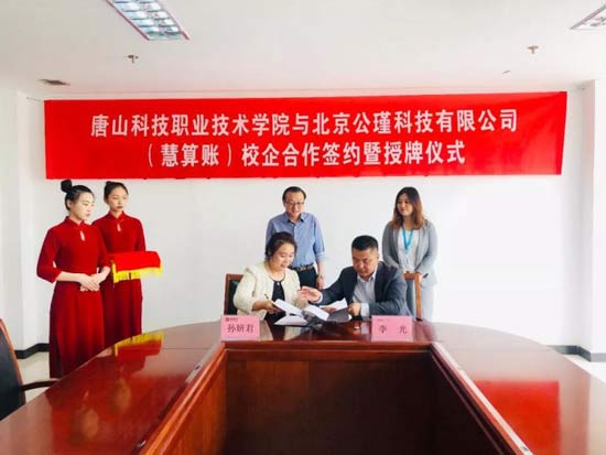 慧算賬搭建校企合作平臺(tái)，產(chǎn)教融合創(chuàng)未來(lái)