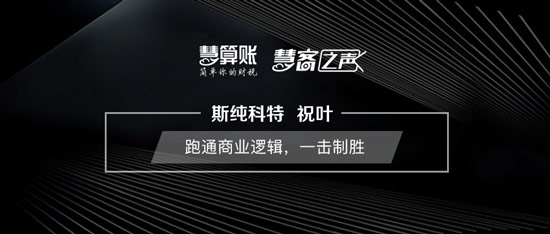 慧客之聲|斯純科特祝葉：跑通商業(yè)邏輯，一擊制勝