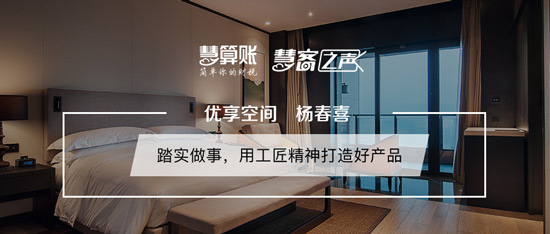 慧客之聲|優(yōu)享空間楊春喜：踏實做事，用工匠精神打造好產(chǎn)品
