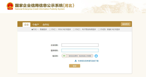 石家莊企業(yè)（工商）年報(bào)如何填報(bào)？網(wǎng)上申報(bào)流程是怎樣的？