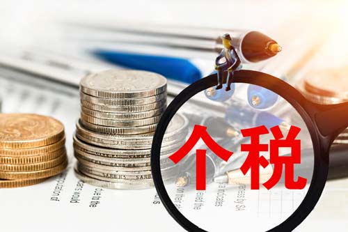 2021年個(gè)稅專項(xiàng)附加扣除開(kāi)始確認(rèn)！哪些問(wèn)題需了解？