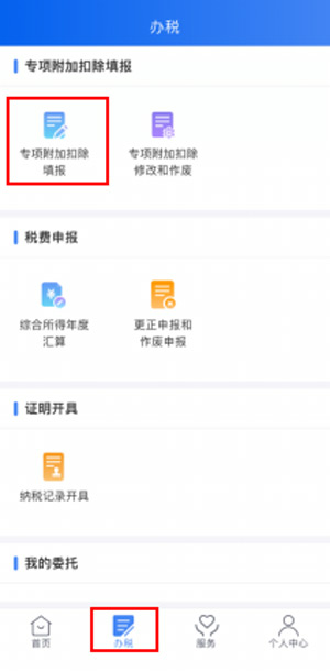 3歲以下嬰幼兒照護專項附加扣除填報“五步走”