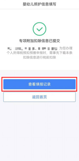 3歲以下嬰幼兒照護專項附加扣除填報“五步走”